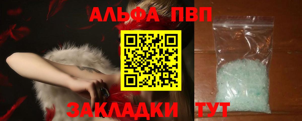 A PVP СК  Вход с VPN  Курганинск  A PVP  A PVP кристаллы 