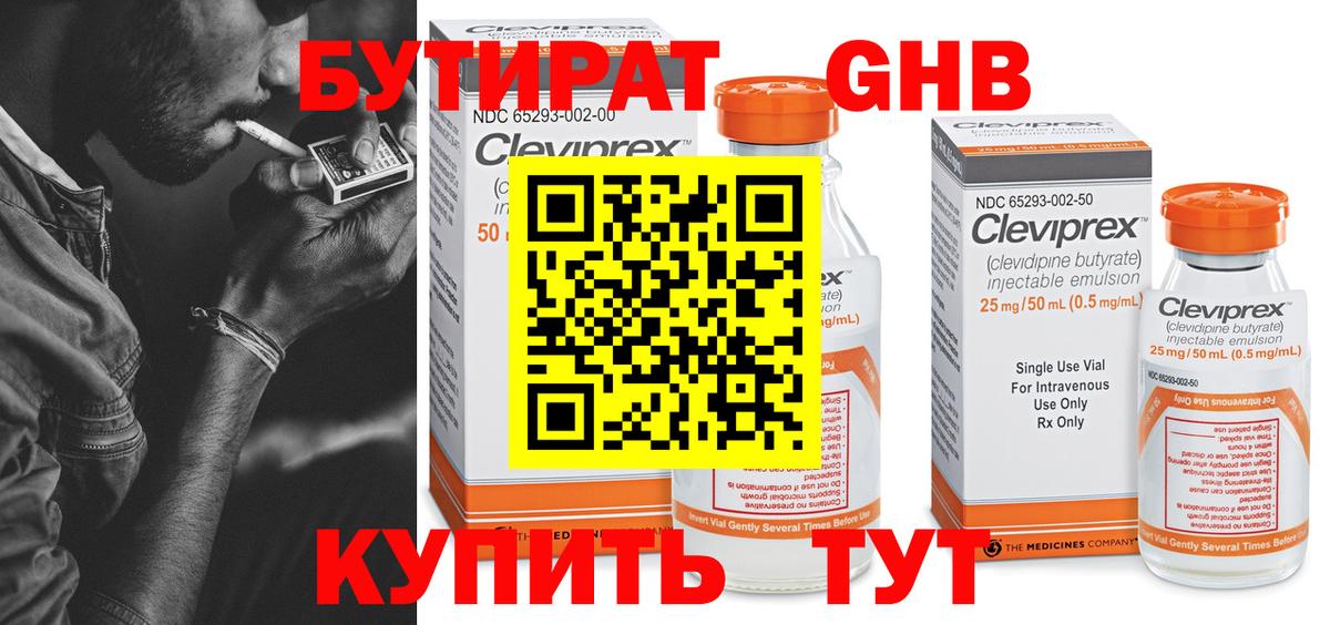 БУТИРАТ бутандиол Курганинск