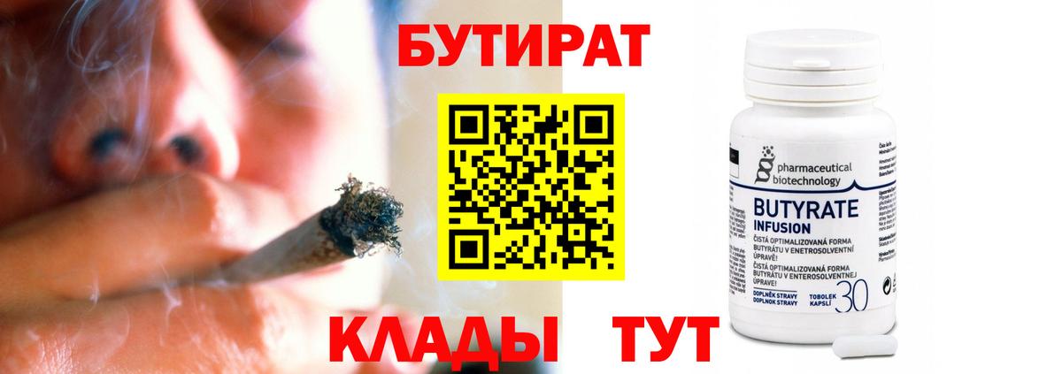 Курганинск  Бутират бутик  Вход с VPN 