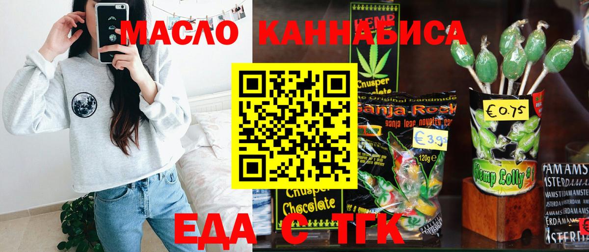 Cannafood конопля  Вход с VPN  Курганинск 