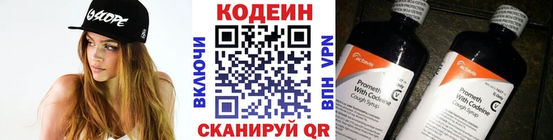 Codein напиток Lean (лин)  цена   Курганинск 