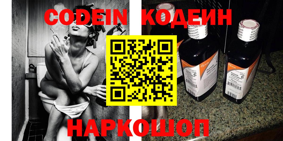 Курганинск  Кодеин напиток Lean (лин)  цена наркотик  Вход с VPN 