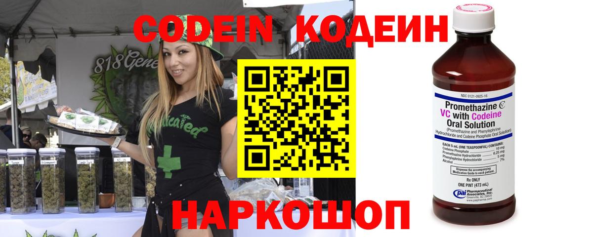 Кодеин Purple Drank Курганинск