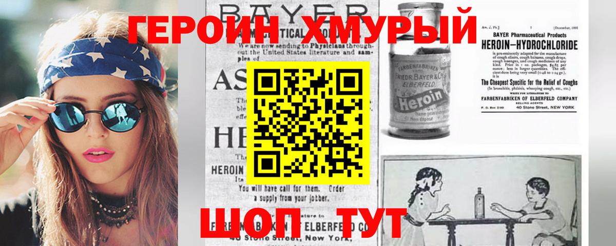 Курганинск  Героин хмурый  Героин  Вход с VPN 