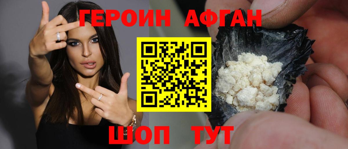 Героин гречка Курганинск
