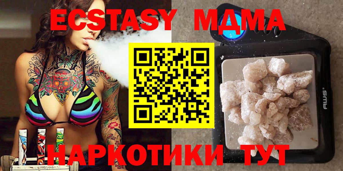 МДМА  МДМА молли  Вход с VPN  Курганинск 