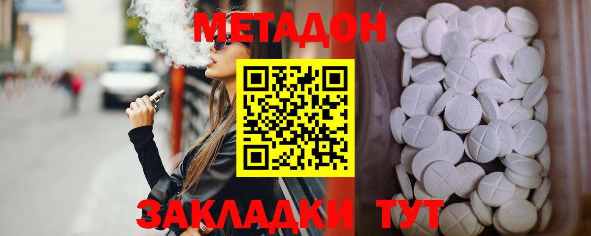 МЕТАДОН VHQ  МЕТАДОН methadone  сайты даркнета Telegram  Курганинск  Вход с VPN 