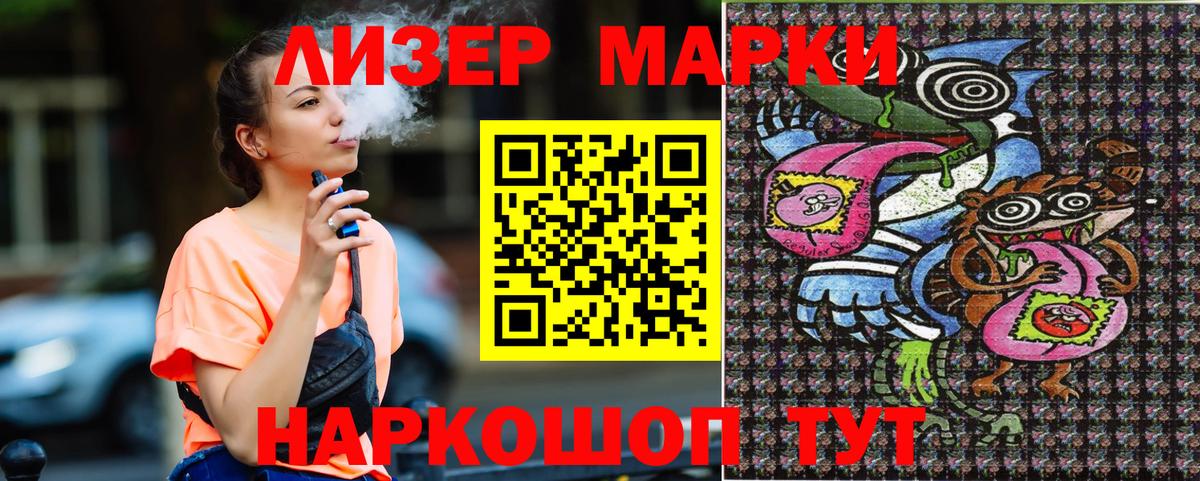 Наркотические марки 1500мкг Курганинск