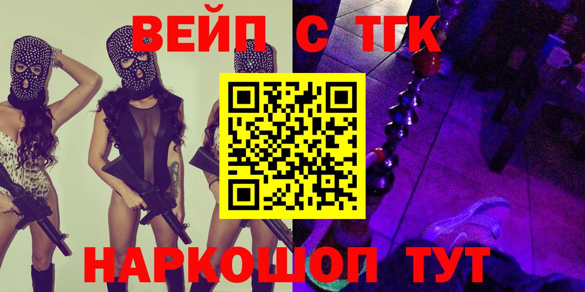 ТГК вейп с тгк  ТГК Wax  Курганинск  где можно купить   Вход с VPN 